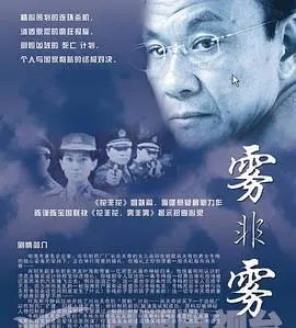 《雾非雾》：迷雾重重的爱恨纠葛，谁能拨开云雾见真相？