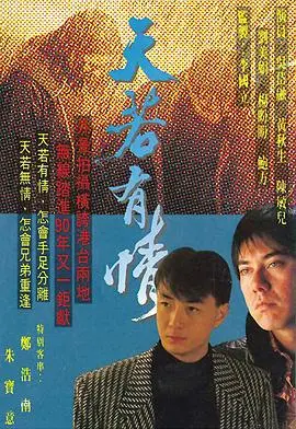 《天若有情1990》：不只是飙车与爱情，更是那个年代的眼泪和热血回忆！