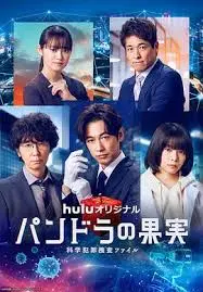 《潘多拉的果实 第三季》：科技犯罪升级！烧脑剧情再续，挑战你的推理极限！