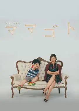 《过家家》：一部关于家庭、谎言与救赎的深刻日影，看完泪奔！