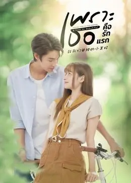 《致我们单纯的小美好》：回忆杀！普通话版甜蜜来袭，重温青春悸动！