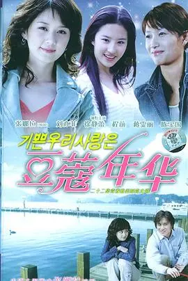 《豆蔻年华》：青春期的甜蜜与忧伤，那些年我们一起经历的青涩时光。