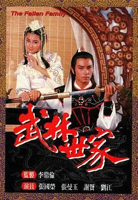 《武林世家》：恩怨情仇交织的武侠史诗，谁才是真正的武林至尊？