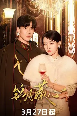 《锦月藏心》：甜宠古装剧来袭，腹黑王爷与呆萌少女的爱情迷藏，谁先动心？