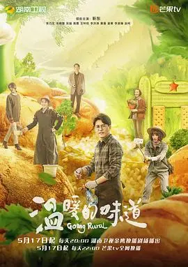 《温暖的味道》影评：乡村振兴的烟火气，美食与人情的双重治愈