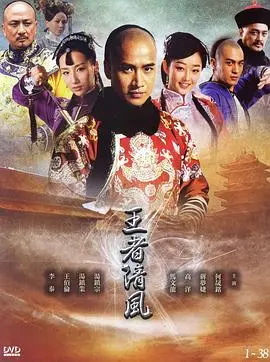 《王者清风》：乾隆的另类人生，宫廷权谋下的少年意气与江湖侠义梦！