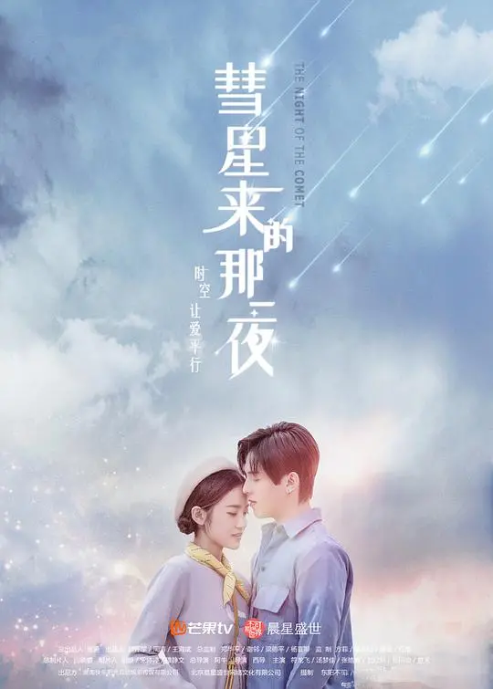 《彗星来的那一夜 越南语版》：平行时空的爆笑翻拍，越南版会玩出什么花样？