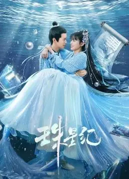 《珠星纪》影评：一场科幻与人性的星际冒险，别跟姐姐撒野，探索宇宙的真相