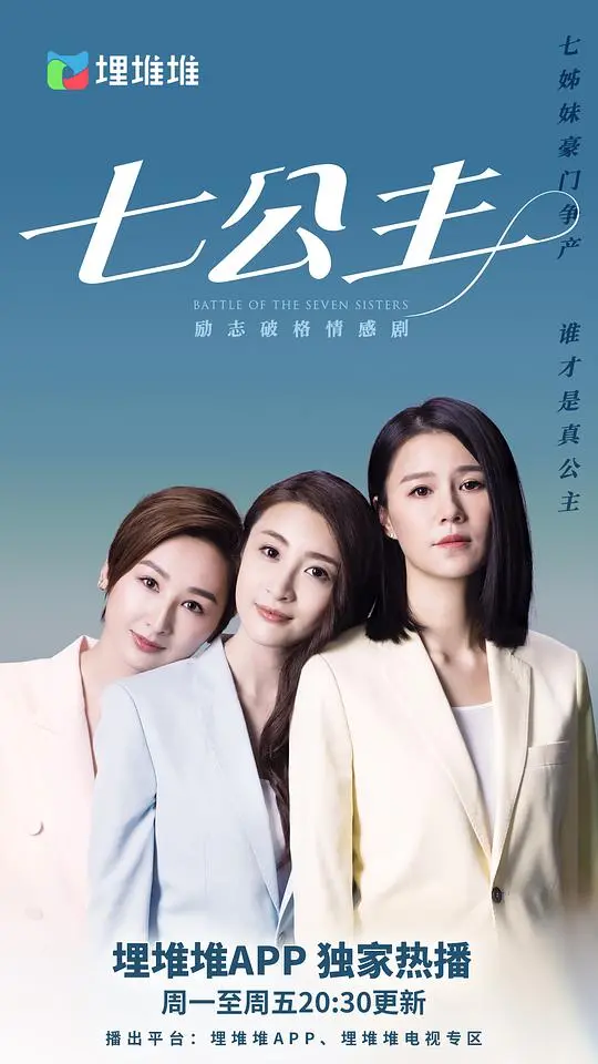 TVB经典！《七公主（国)》：看七姐妹花如何谱写各自的精彩人生！