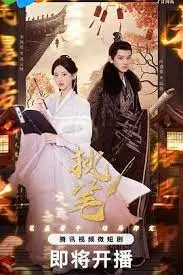 《执笔》：重拾童年回忆，守护家族秘密，国风动画背后的深情与感动！