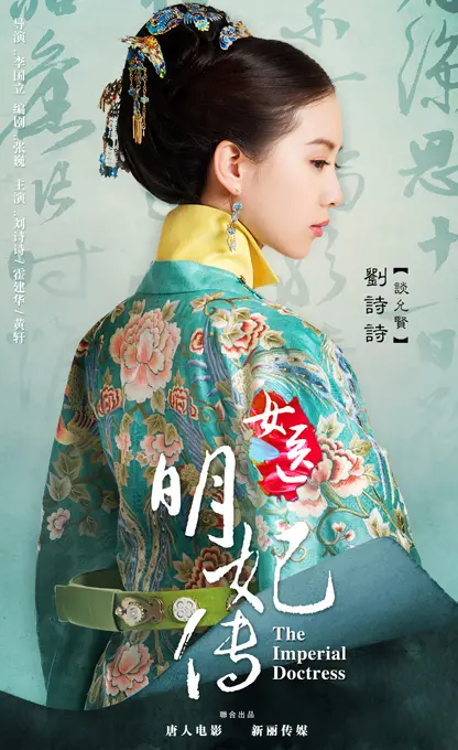 《女医明妃传》：揭秘古代女医的传奇一生，看她如何逆袭乱世！