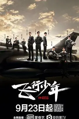 《飞行少年》影评：青春的飞扬与超自然的奇幻交织，一场勇敢者的冒险之旅！