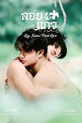 《初恋爱人》：初恋的青涩悸动与现实羁绊，一场关于爱与成长的都市情感冒险