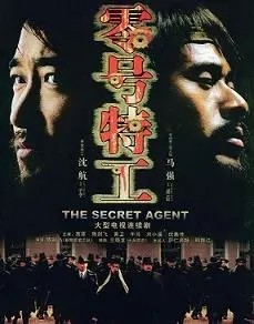 《零号特工》：绝密任务下的生死时速，谍战对决的惊险游戏