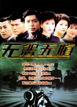 《无怨无悔》：深度剖析人心最痛苦的挣扎，一场关于救赎与告别的史诗！