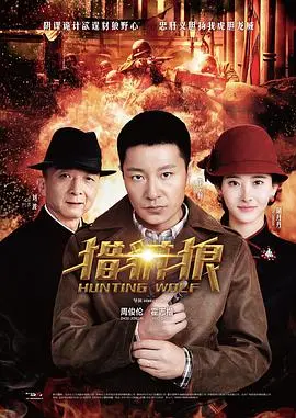 《猎豺狼》：一场惊心动魄的生死追逐，善恶边界模糊，人性在绝境中爆发